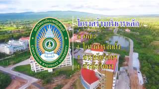 CPRU แนะนำมหาวิทยาลัยราชภัฏชัยภูมิ PR CPRU 2561 07 12