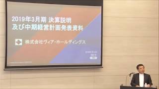 2019年3月期 決算説明会