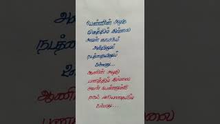 பெண்ணின் அழகு #kathalkavithaigal #tamillovepoem #tamil #motivation #love #life #quotes