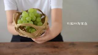 竹编教程1 竹材料处理与果盘的编织过程 bamboo