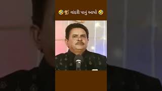 😂 વાંદરી પાનું આપો 🤣 #jokes #shorts #subscribe #viral videos