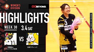 【ハイライト】飛騨高山ブラックブルズ岐阜vs大阪ラヴィッツ│JHL第30週│2023/3/4