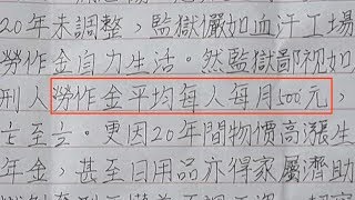 要犯張錫銘服刑 投書質疑血汗監獄   20180911 公視晚間新聞