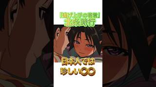 【逃げ上手の若君】の北条時行を美容師目線で解説してみた#逃げ上手の若君 #雑学 　#shorts