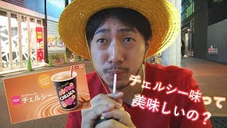 faceTV10秒 / マックシェイク チェルシーってどんな味？ わらしべルフィ