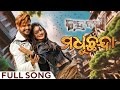 ମଧୁଛନ୍ଦା | Madhuchanda | Full Song | Chandrabanshi | Odia Song | Kuldeep | Arpita | Rajesh | Jasmine