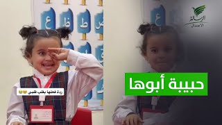 #تواصل_الرسالة | طفلة بريئة تبكي بعد سماع صوت والدها