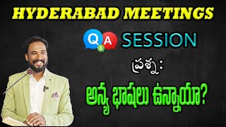 అన్య భాషలు ఉన్నాయా? ||Pastor JOHN PAUL #telugu #biblestudy #pastorjohnpaul #answer #jesus #wordofgod