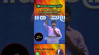 கை நிறைய சம்பாதித்தும் ஏன் கஷ்ட்டம் | #jesusneverchanges #VISWANATHJ #விஸ்வநாத்J