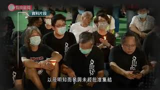 去年六四非法集結案　五被告開審前認罪 - 20211101 - 港聞 - 有線新聞 CABLE News