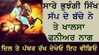 Bhujangi Sikh Sap Da Bacha | Real Miracle