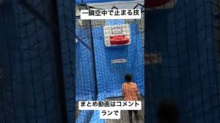 トランポリンで一瞬空中で止まる技のダンクしてみた　#shorts #short #trampoline #トランポリンパーク #ダンク #バスケ