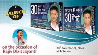 The Launch of 30 ways to Fool you in Hospital | Live | Dr. Biswaroop Roy Chowdhury