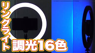 動画配信、自撮りに最適！リングライト特集