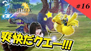 #16【FFX】究極召喚とは一体…どうしてそんなに浮かない顔してるの？【ファイナルファンタジー10】【HDリマスター】