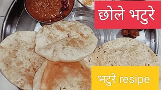 चला बघूया कसे बनवायचे भटूरे#bhature #भटुरे #ubhalekiतchen\u0026Arts #cholebhature