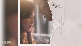 어반자카파(URBAN ZAKAPA) - 거리 (Between Us) (지금, 헤어지는 중입니다 OST) Now, We Are Breaking Up OST Part 8