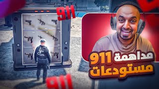 مهمة كافح المكافح نهاية عصابة 911 على يد ابوصخر 🔥 | قراند الحياة الواقعية GTA5