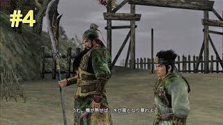 真・三國無双4 関平伝 第四話 樊城の戦い【HD】