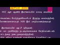 தரம் 13 தமிழ் ஈழத்து இலக்கிய வரலாறு 2021 06 08