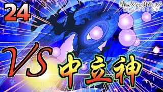 【ゆゆゆいきらめきの章24】最終決戦!!やがて思いはホシをも貫く【結城友奈は勇者である 花結いのきらめき】皇帝のたま