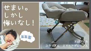 【６帖部屋】アップリカ ハイローチェアの使用方法とレビュー