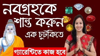 নবগ্রহ কে শান্ত করতে পাঠ করুন  নবগ্রহ স্তোত্রম।#bhagyajyoti