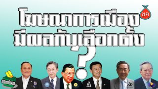 ฃฅ 038 ธุรกิจการเลือกตั้ง - กรกฎาคม 2538