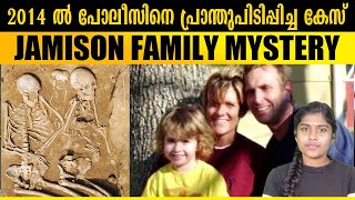 4 വർഷത്തിന് ശേഷം പോലീസിന് ലഭിച്ച തെളിവുകൾ | Story of Jameson Family | Wiki Vox Malayalam