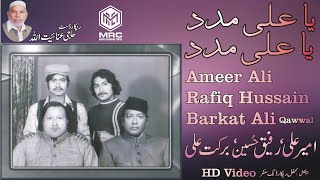 Ya Ali Madad Ya Ali Madad By Rafiq Hussain Ameer Ali and Barkart Ali Qawwal