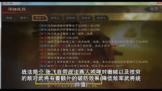 【三国志战略版】大力才能出奇迹，核弹张永不过时!