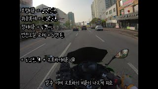 [바린이]30살 직장인 바린이의 오토바이 입문비용 A to Z / 가와사키 / 입문비용 / 오토바이 / 닌자650 / 4K