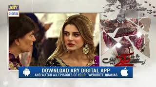 Rishtay Biktay Hain Episode 10 | Teaser | ARY Digital Drama