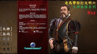 文明帝國六天神科技勝利西班牙part1