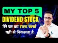 MyTop 5 Dividend paying stock | Best Dividend Stocks