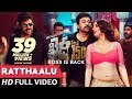Khaidi No 150 Video Songs | Ratthaalu Full Video Song | Chiranjeevi, Lakshmi Rai | DSP| Rathalu