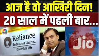 Reliance Demerger | Reliance के वायदा कॉन्ट्रै और प्राइस डिस्कवरी को समझे आसान भाषा में