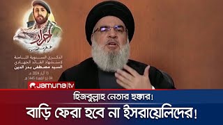 যতদিন গাজায় হামলা চলবে, লড়াই চালাবে হিজবুল্লাহ! | Hezbollah On Israel | Jamuna TV