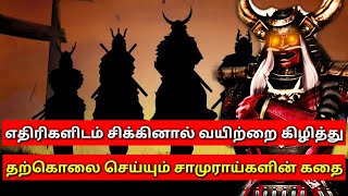 Untold story about samurai in tamil