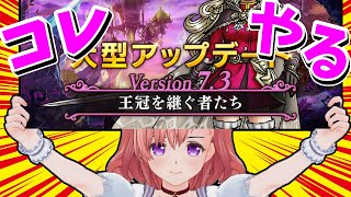 【DQX】【ドラクエ10】Ver 7.3アップデートのアレコレやっていく配信！やることいっぱい！さて何からやろうか・・・【Vtuber/桜木さおり】【ゲーム実況】