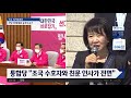 비례대표 1번 에 신현영·윤주경·김진애…각 당 승부수는 jtbc 정치부회의