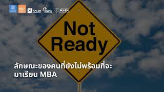 EP 1806 (MBA 23) ลักษณะของคนที่ยังไม่พร้อมที่จะมาเรียน MBA