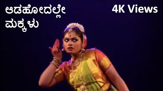 ಆಡಹೋದಲ್ಲೇ  ಮಕ್ಕಳು - Popular Devaranam by Purandara Dasaru - Aadahodalle Makkalu - Madhavi K.