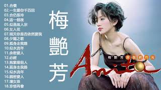 梅艷芳 Anita Mui 經典金曲演唱會   Anita Mui 梅艷芳 最喜欢的歌曲 精選集《合價+一生愛你千百回+合仍是玲+這一個夜+似是故人宗+明天你是否依然愛我》