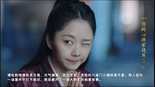 《锦衣之下》首播破亿，任嘉伦谭松韵甜酥互怼，谭松韵女扮男装翻车 ！ | 娱乐小生