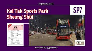 【體育園首航】🇭🇰Hong Kong Bus KMB SP7 啟德體育園🍆上水