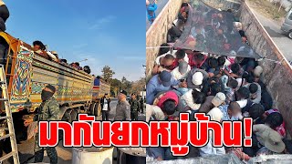 สกัดจับ “รถบรรทุกพ่วง” ขบวนการขนแรงงานเถื่อน เย้ยกฎหมาย ซุกต่างด้าว 169 คน แลกค่าจ้าง 6,000 : RECAP