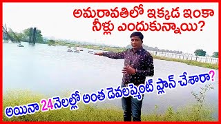 Real Facts about Amaravati Floods | Raft Foundation for Secretariat Towers and Assembly in Amaravati