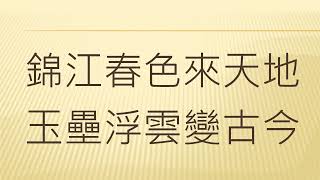 全唐诗卷228 39   登楼 杜甫 （繁简原文）