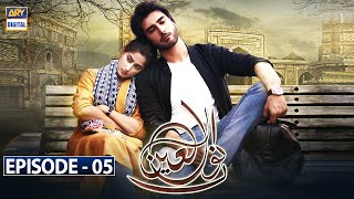 Noor Ul Ain Episode 5 - 10th March 2018 - ARY Digital [Subtitle Eng]